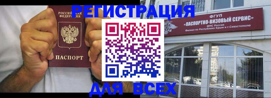 временная регистрация недорого в Орле