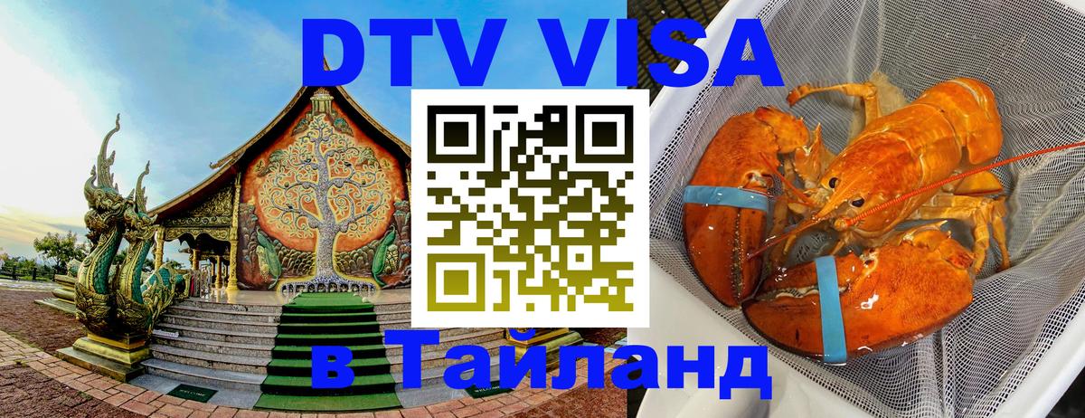 Цены на DTV визу в Таиланд — пакеты услуг, достаточно даже паспорта - 19.11.2025 